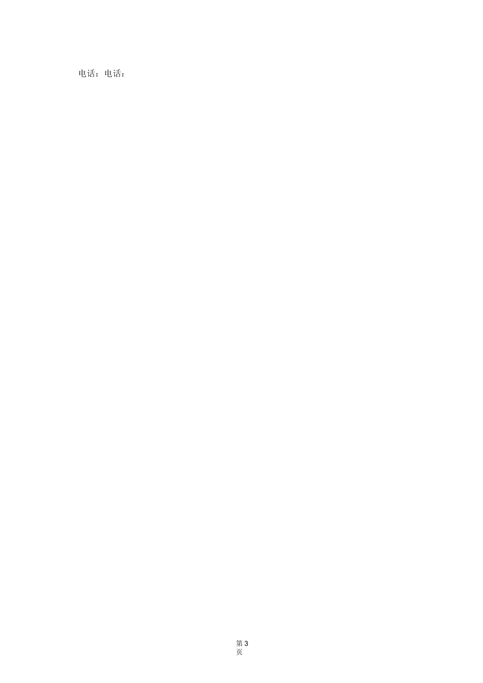 数字化转型咨询合同_第2页