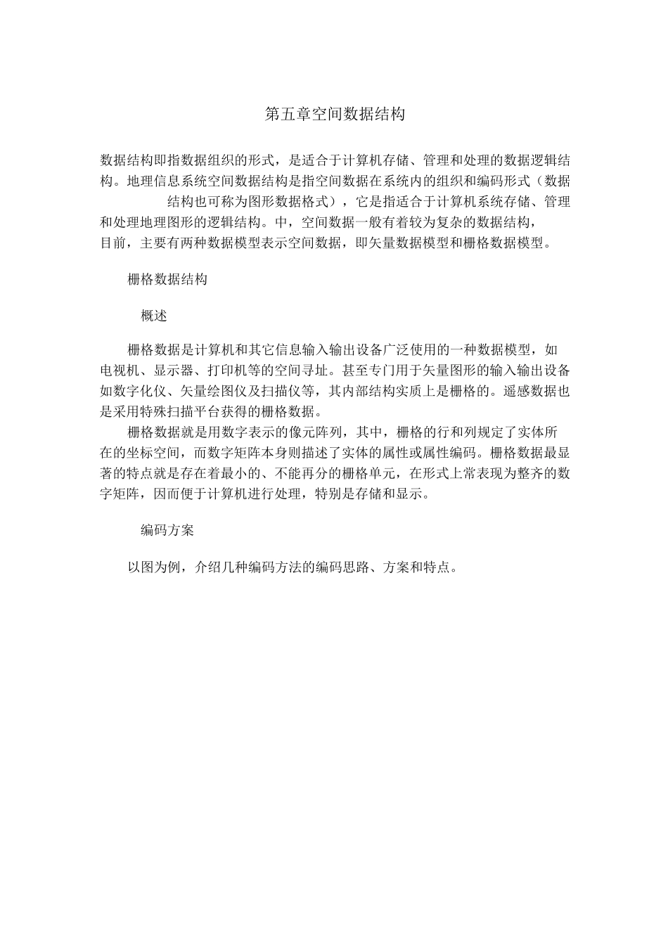 空间数据结构_第1页