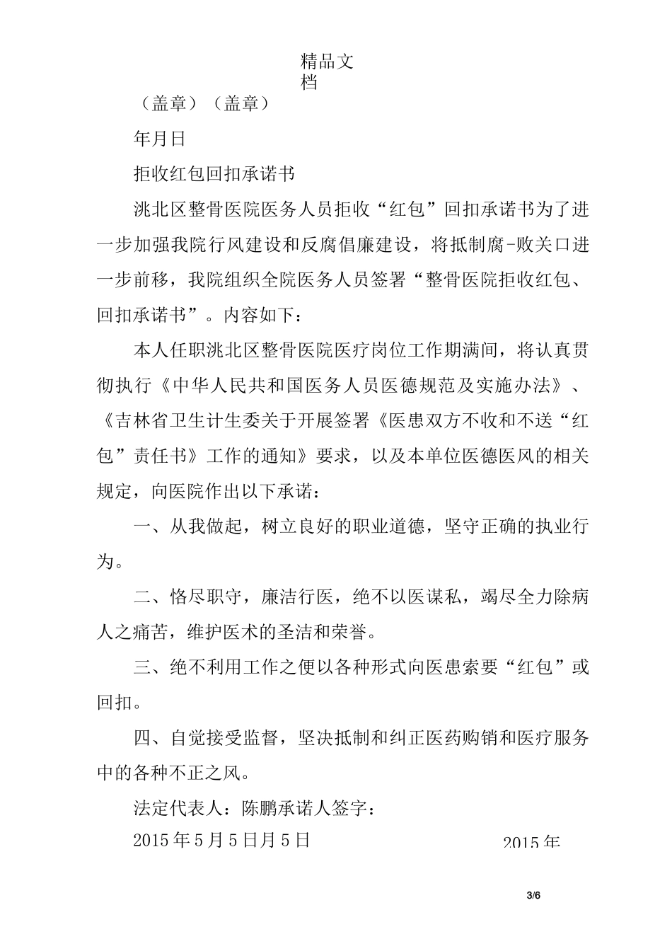 医务人员拒收红包承诺书_第3页