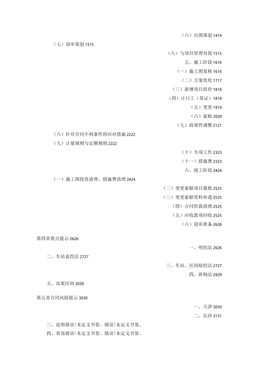 二次经营工作指南_第2页