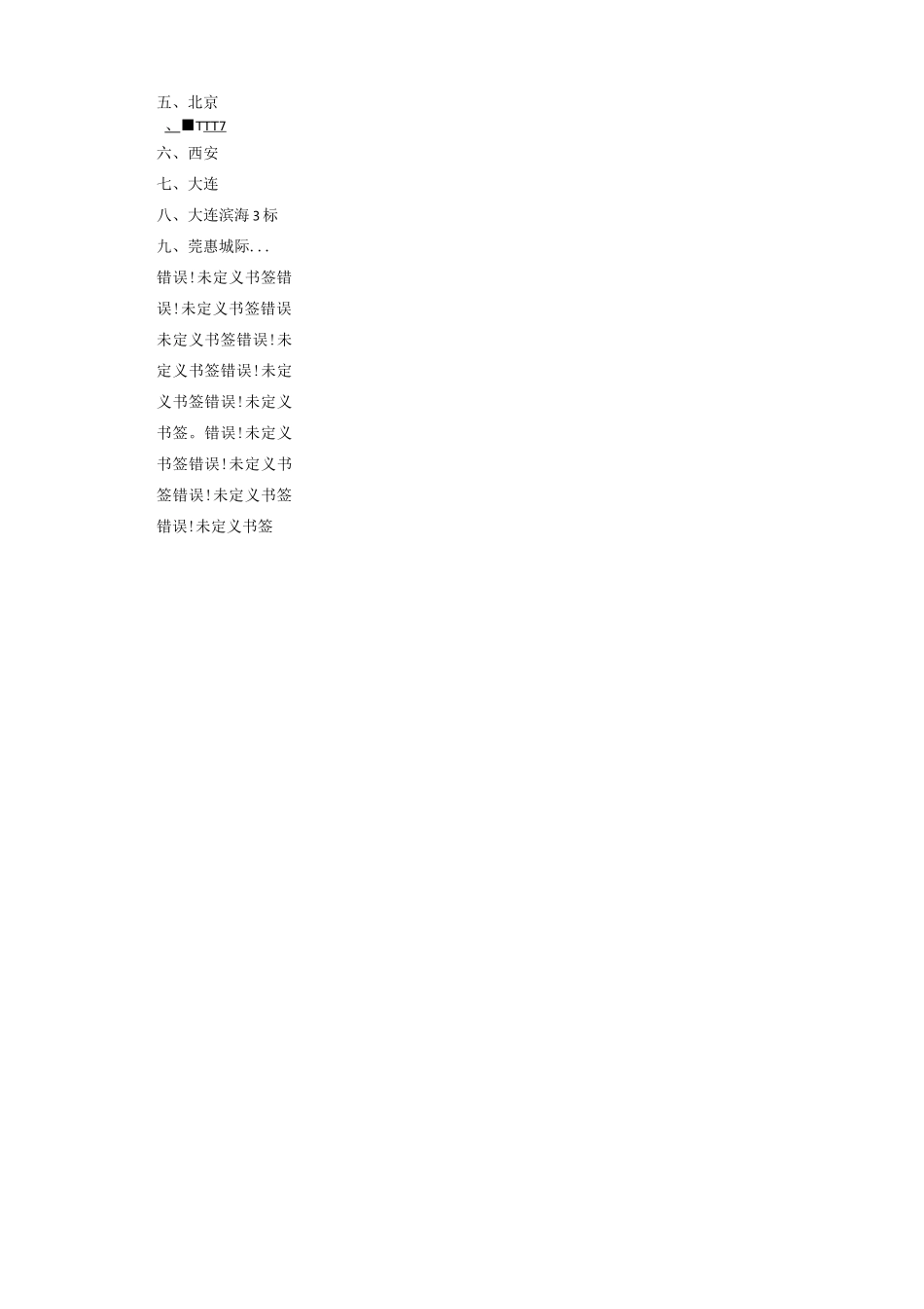 二次经营工作指南_第3页