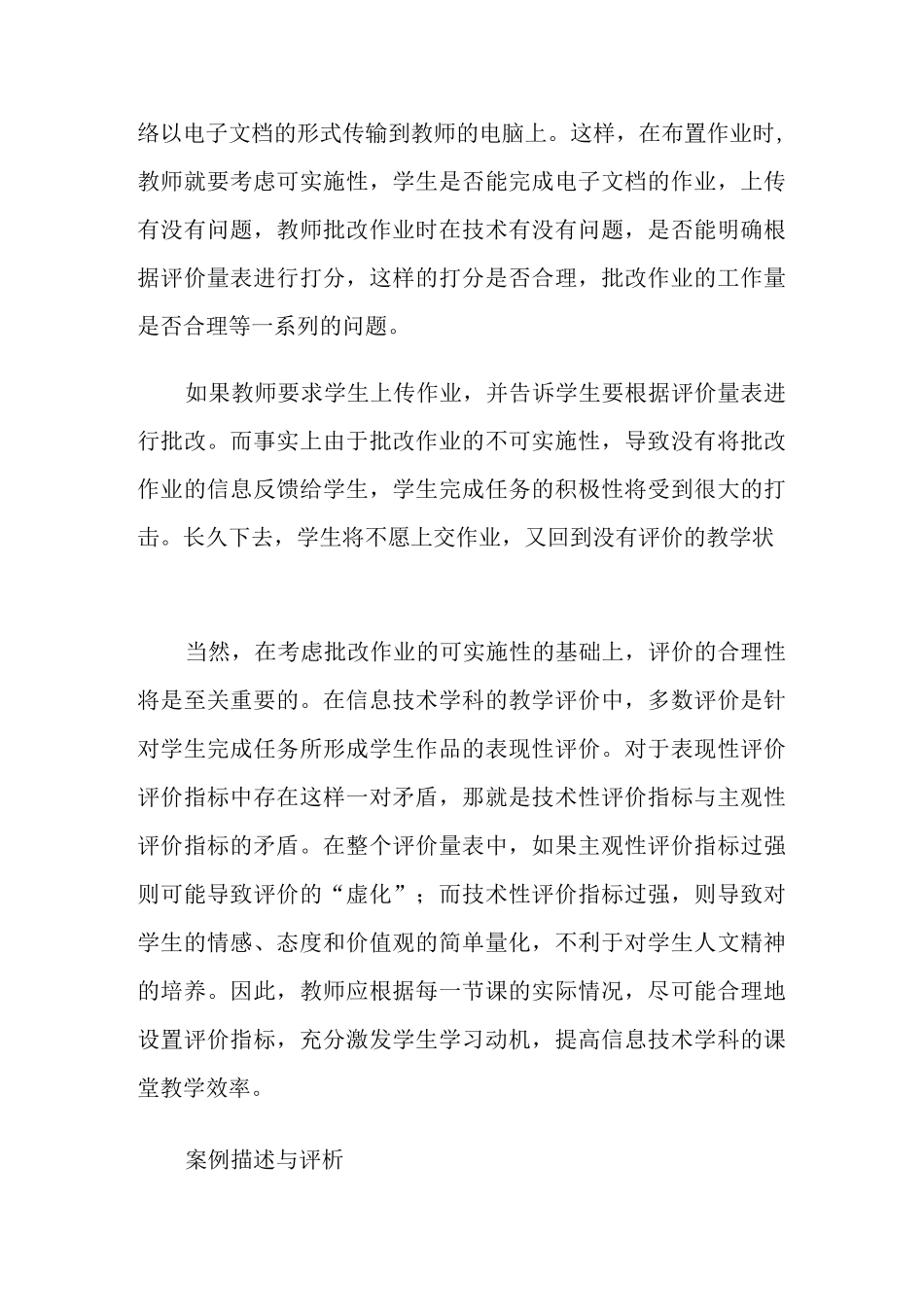 信息化教学评价方案_第3页