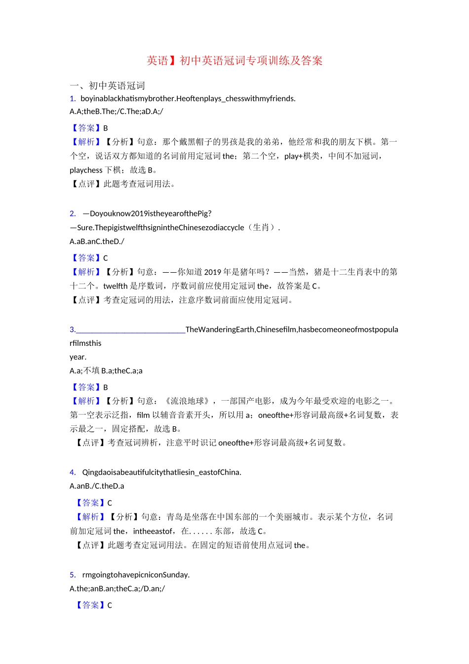 初中英语冠词专项训练及答案_第1页