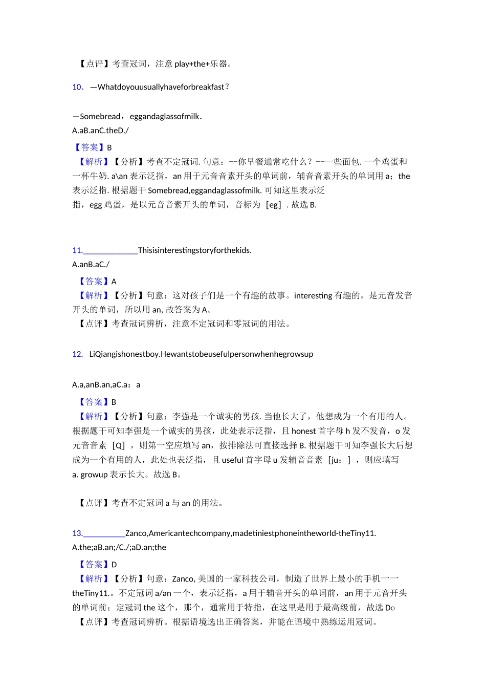 初中英语冠词专项训练及答案_第3页