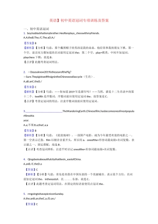 初中英语冠词专项训练及答案
