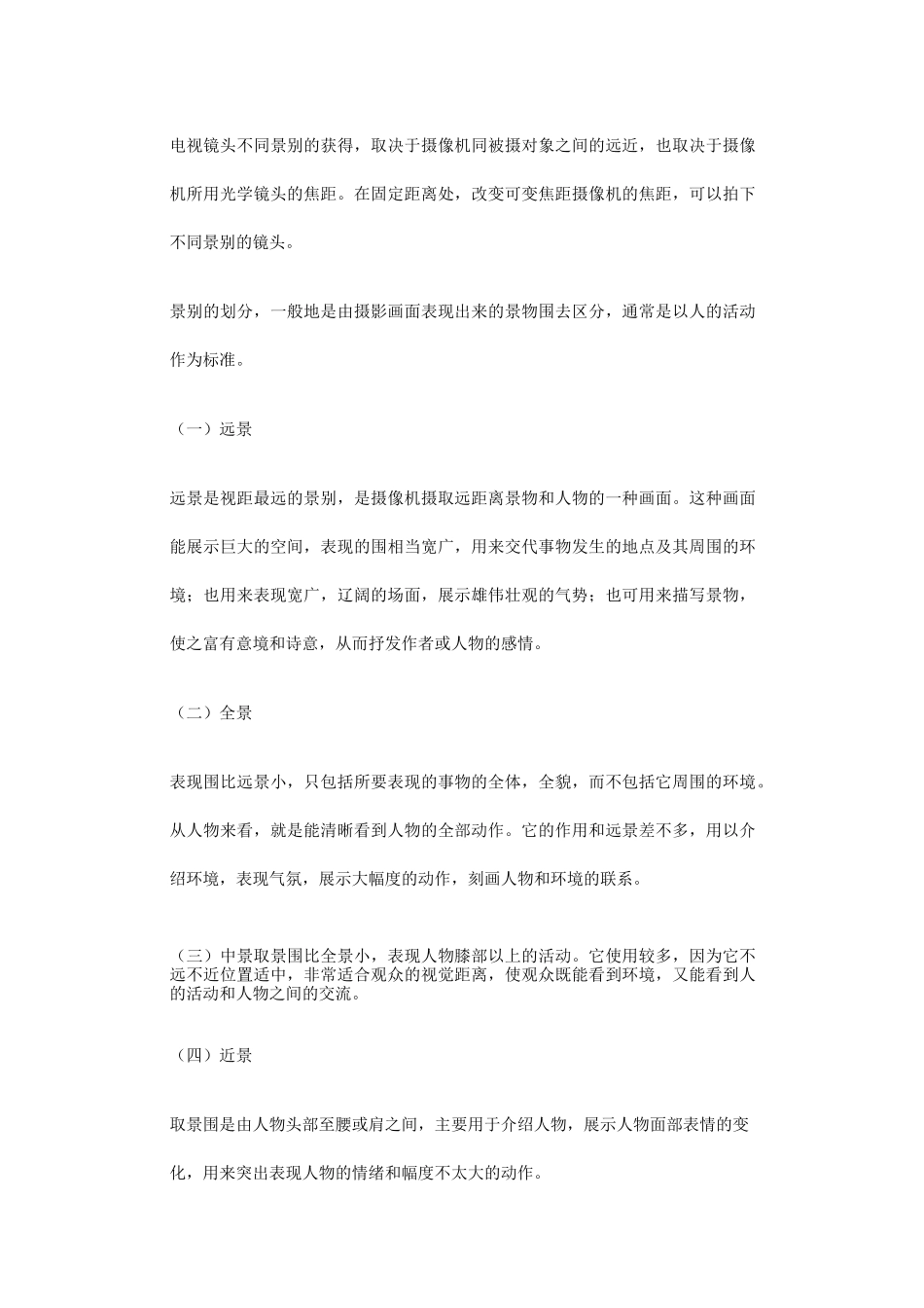 镜头的类别及作用_第2页
