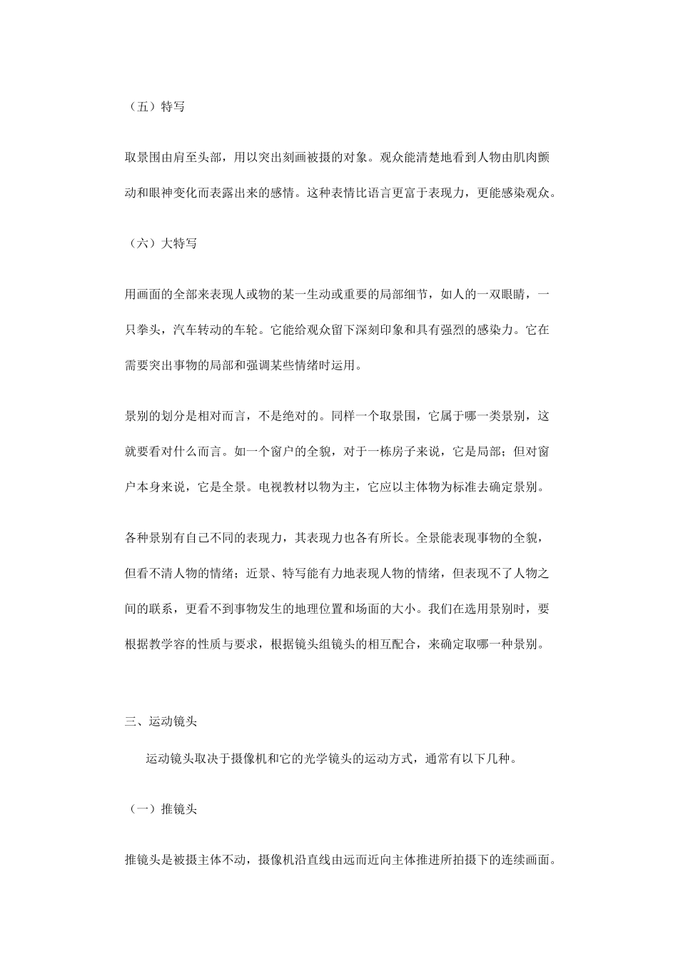 镜头的类别及作用_第3页