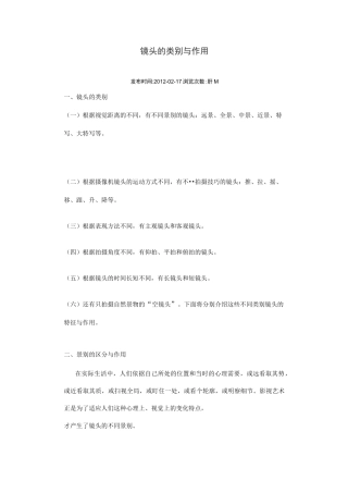 镜头的类别及作用