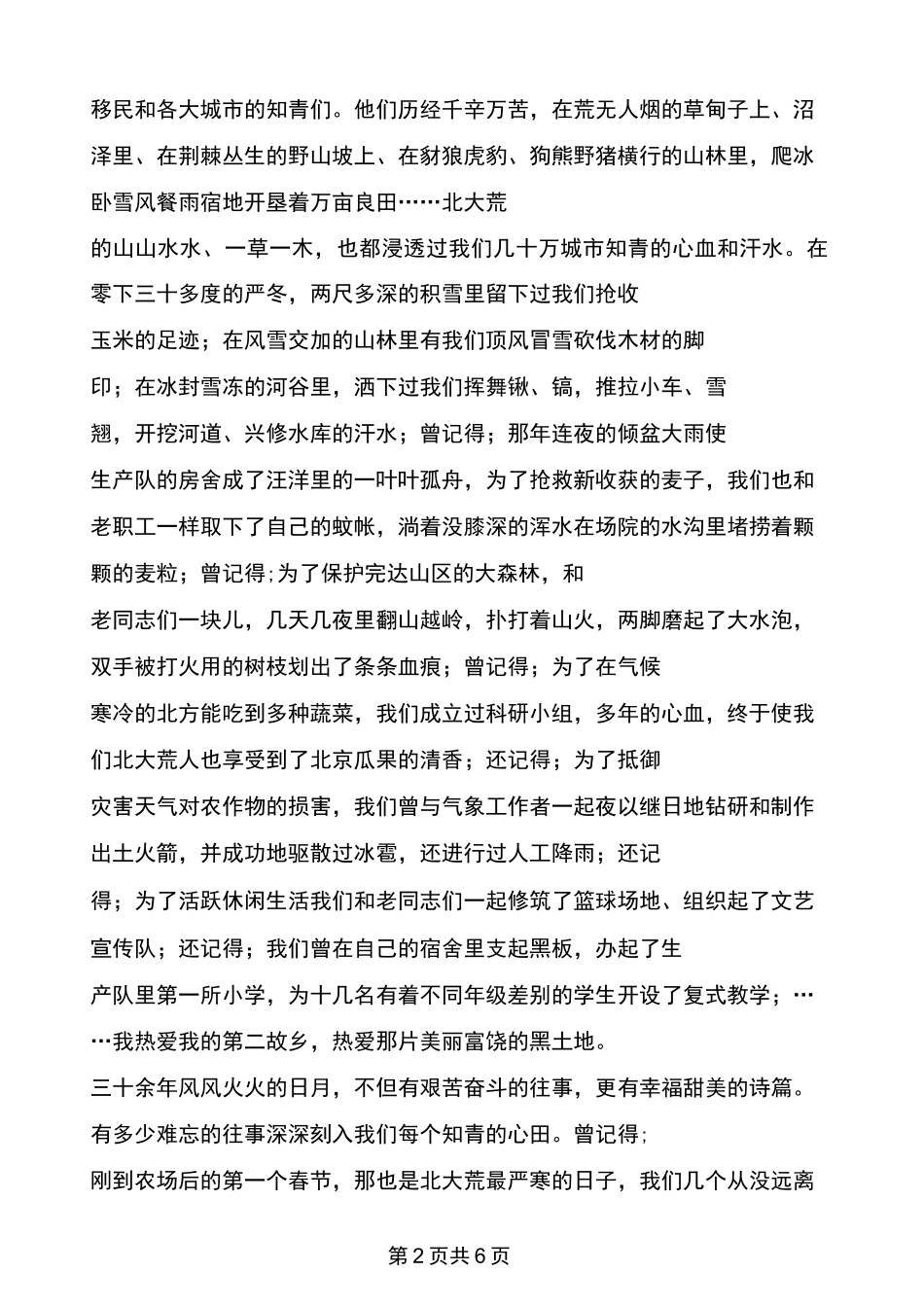 传承北大荒精神演讲稿_第2页