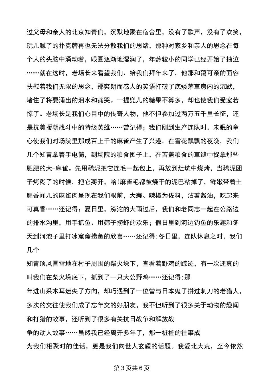 传承北大荒精神演讲稿_第3页