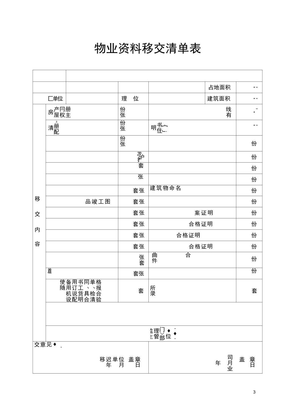 物业交接记录_第3页