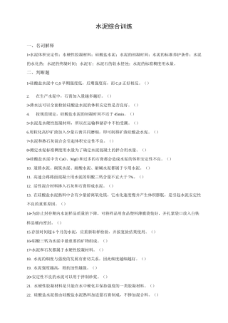 水硬性胶凝材料