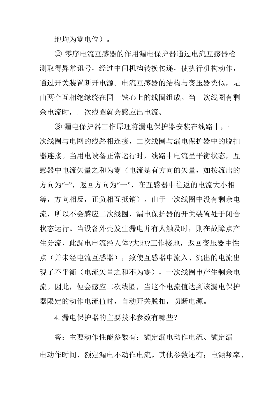 详解漏电保护器的工作原理_第3页