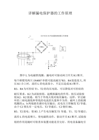详解漏电保护器的工作原理