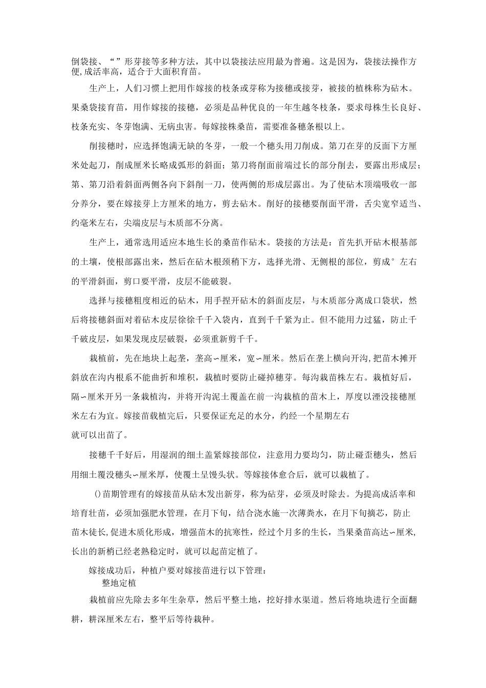 果桑栽培管理技术_第2页