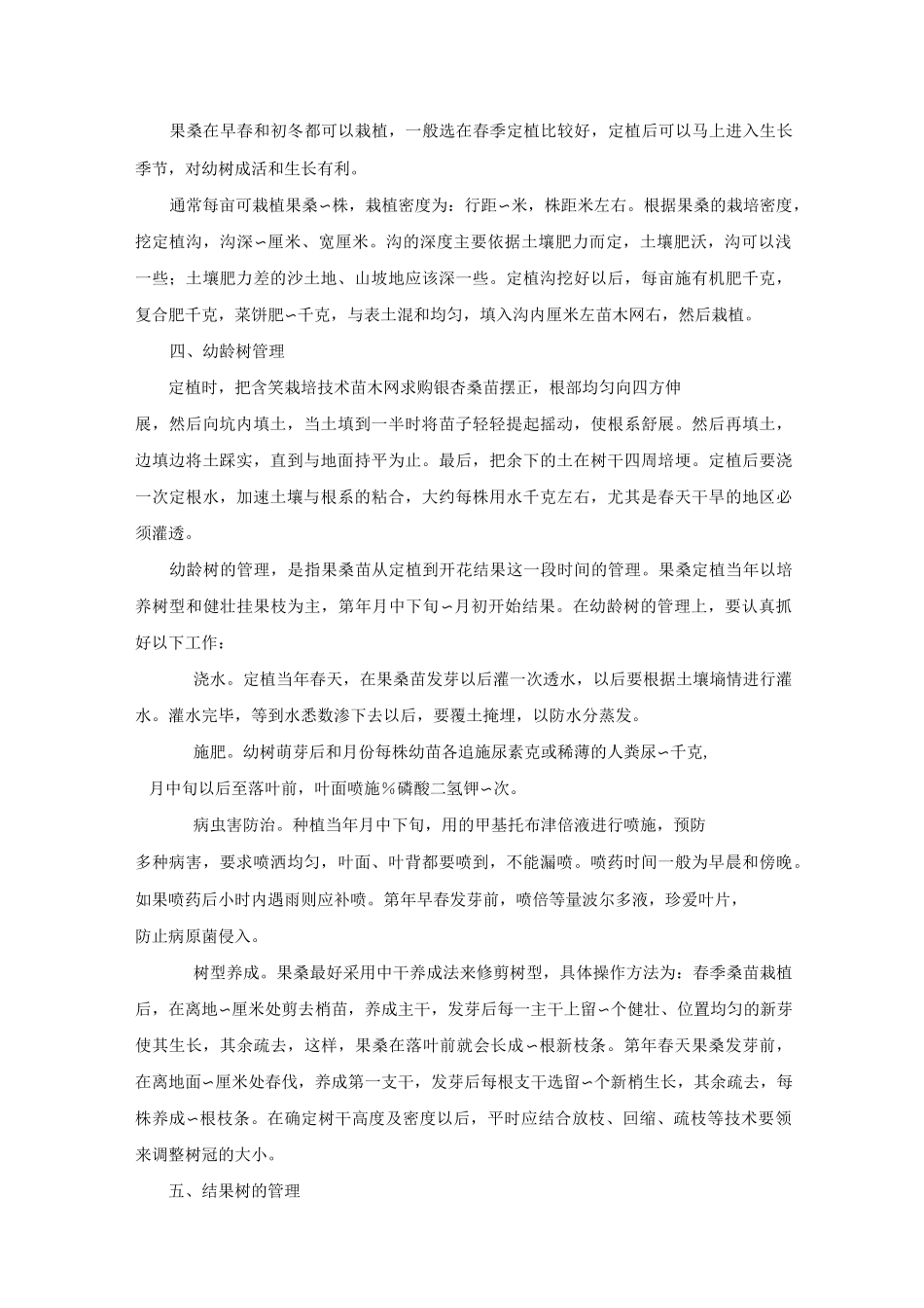 果桑栽培管理技术_第3页