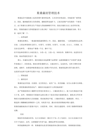 果桑栽培管理技术