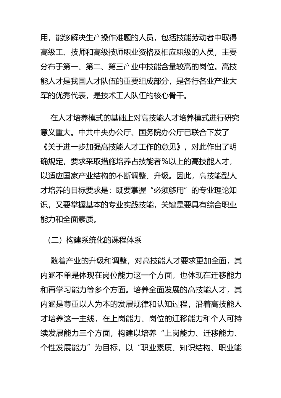 职业院校高技能人才培养_第2页