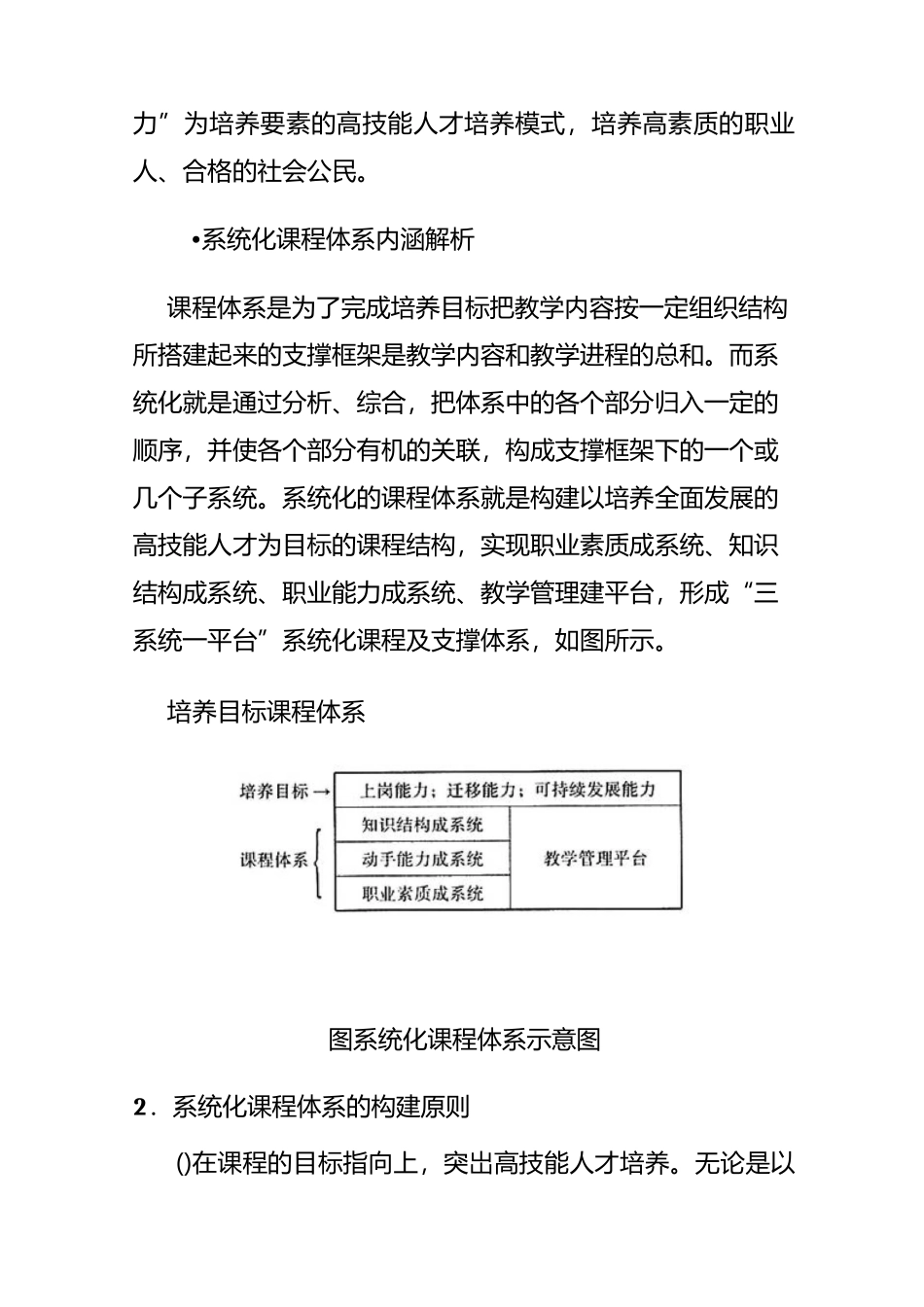 职业院校高技能人才培养_第3页