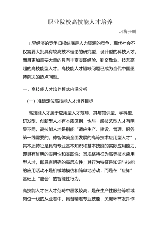 职业院校高技能人才培养