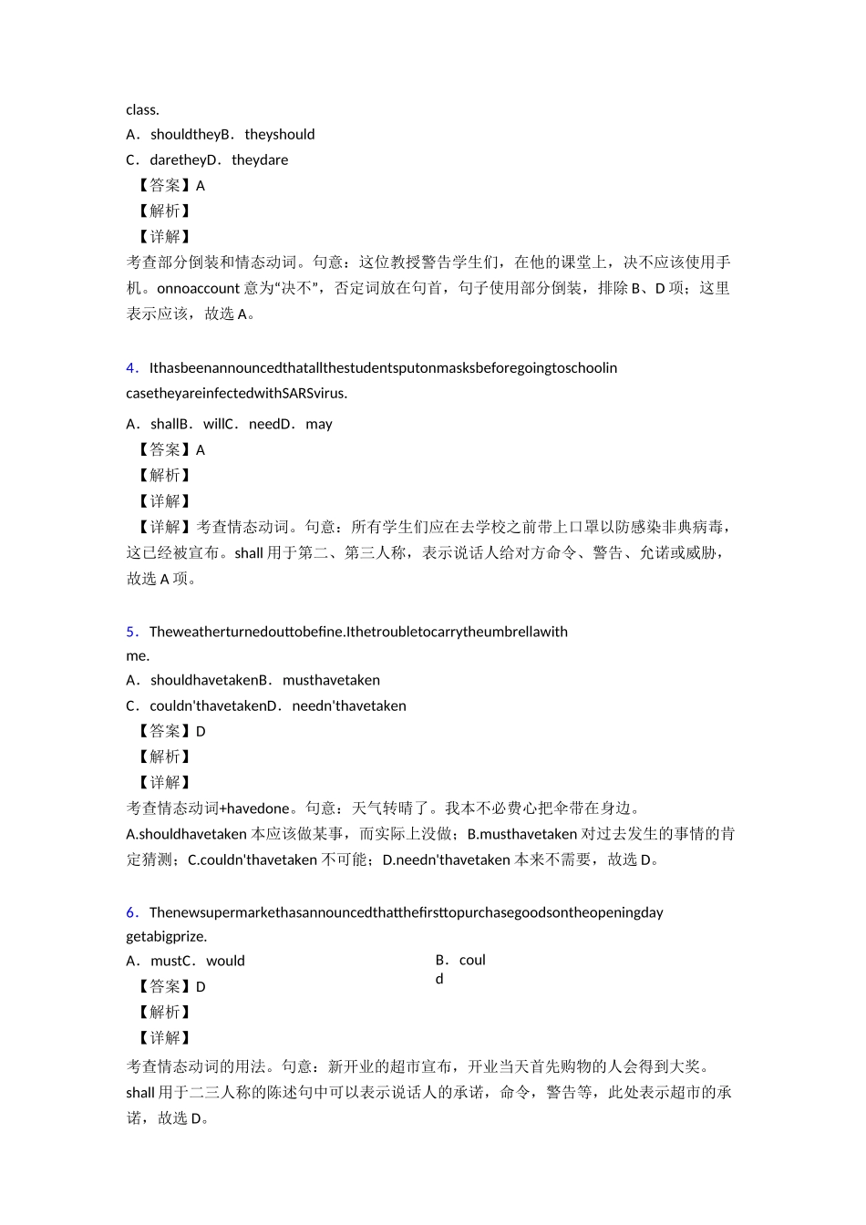 英语情态动词专项训练_第3页