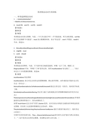 英语情态动词专项训练