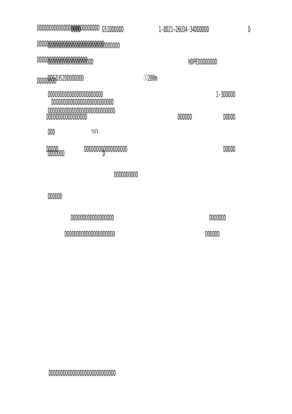 雨污水施工组织设计_第2页
