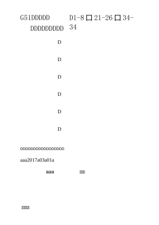 雨污水施工组织设计