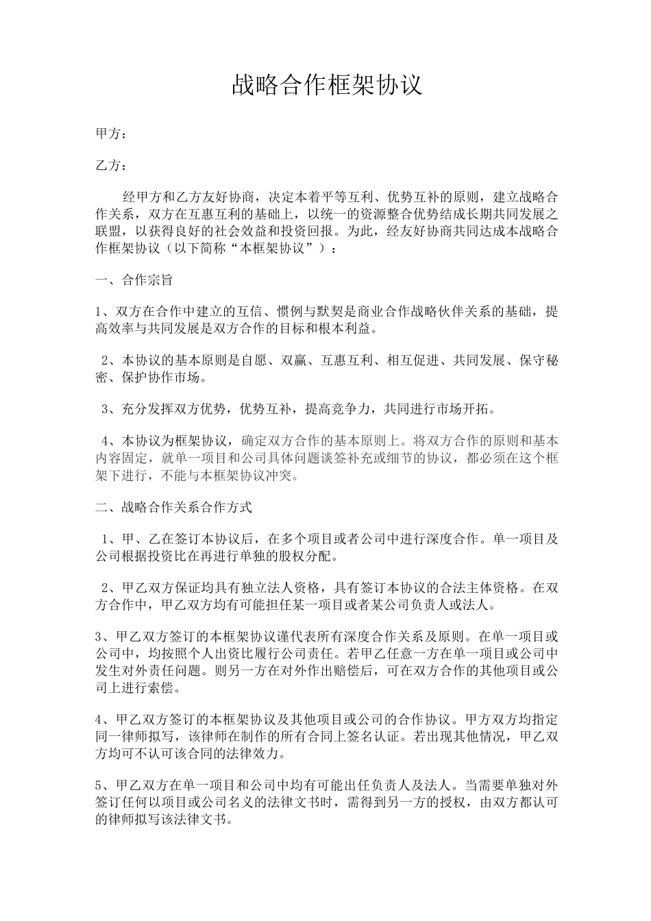 合作框架协议_第1页