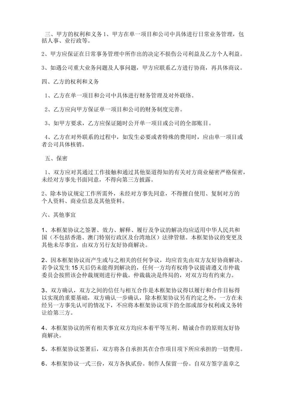 合作框架协议_第2页