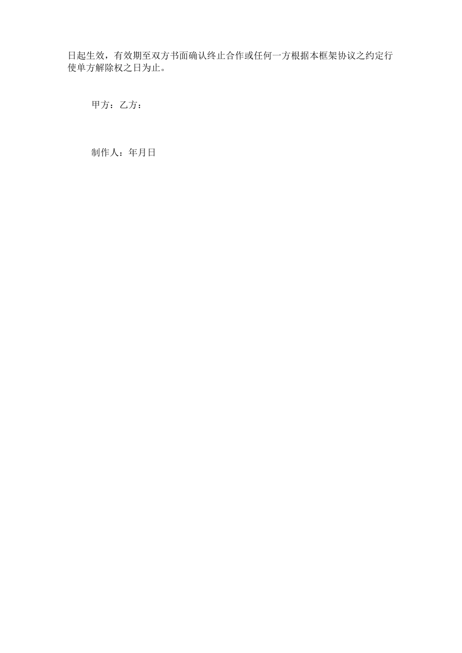 合作框架协议_第3页