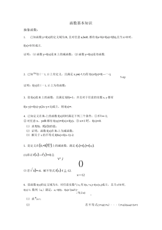 抽象函数、图像、函数零点