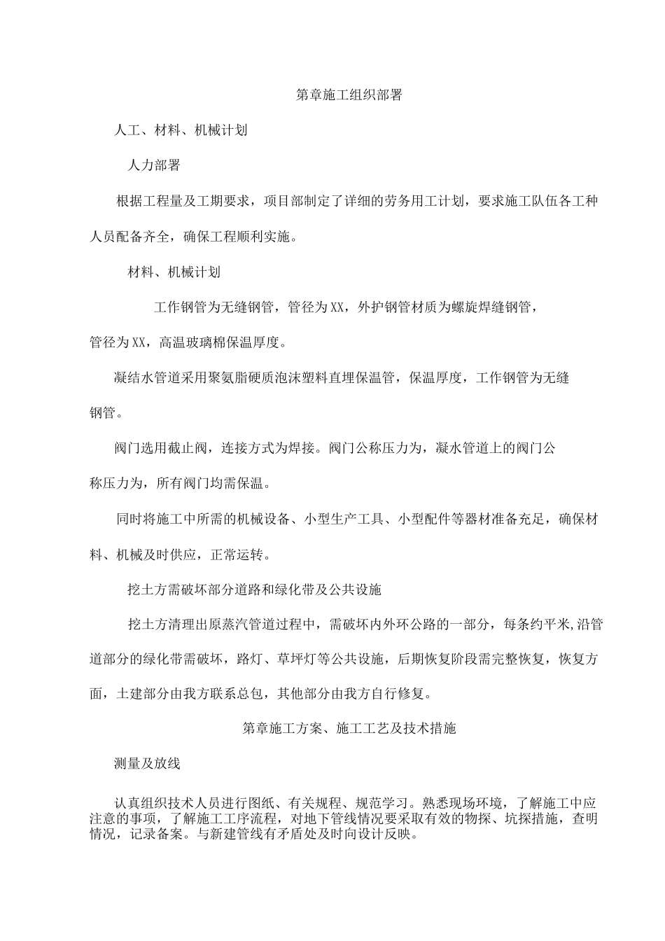 蒸汽管道施工方案 ()_第2页