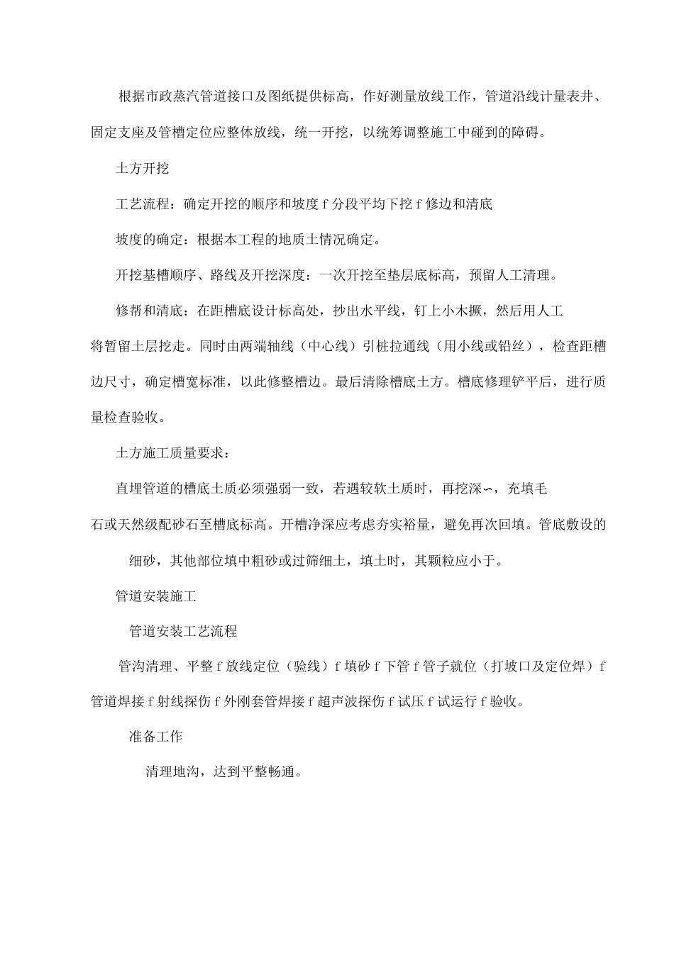 蒸汽管道施工方案 ()_第3页