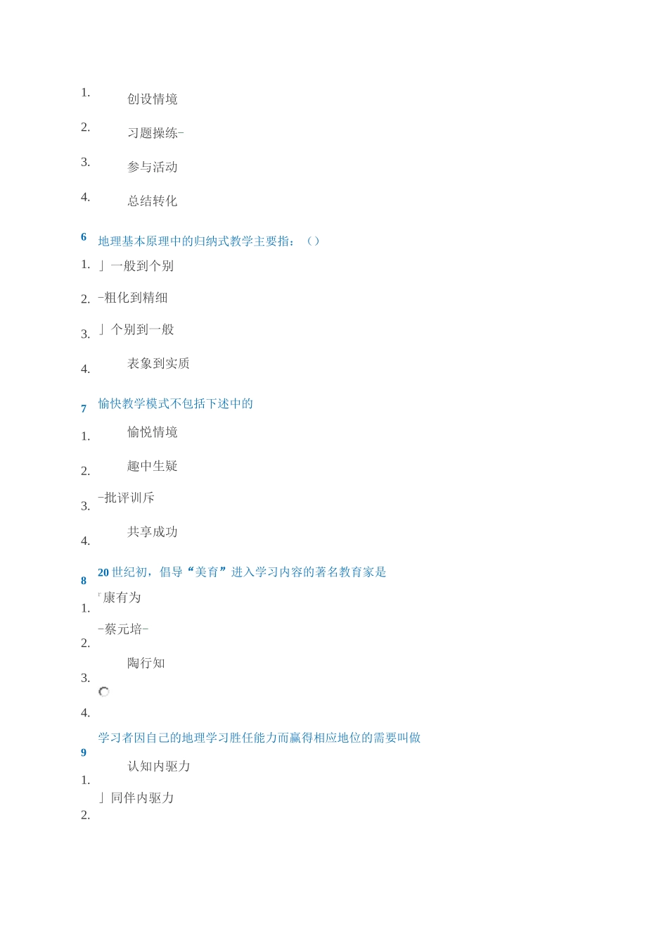 西南大学地理教学论_第2页