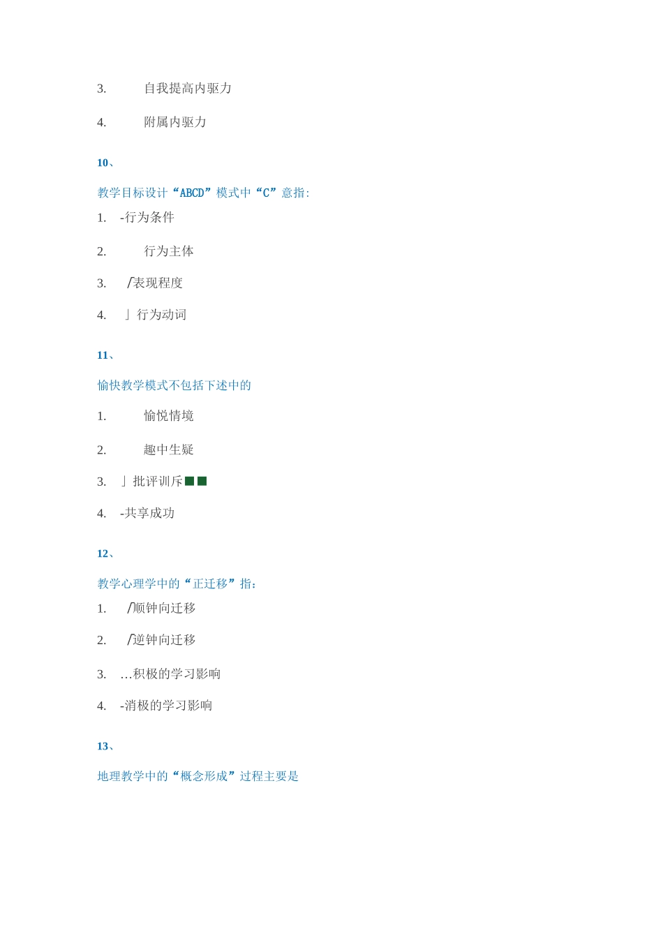 西南大学地理教学论_第3页