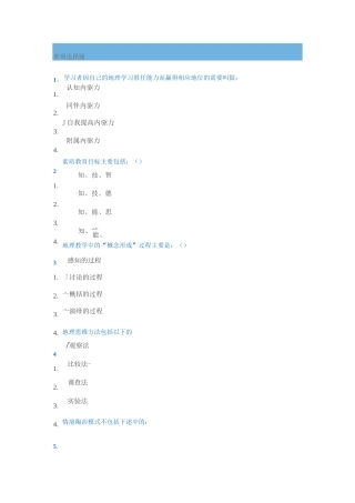 西南大学地理教学论