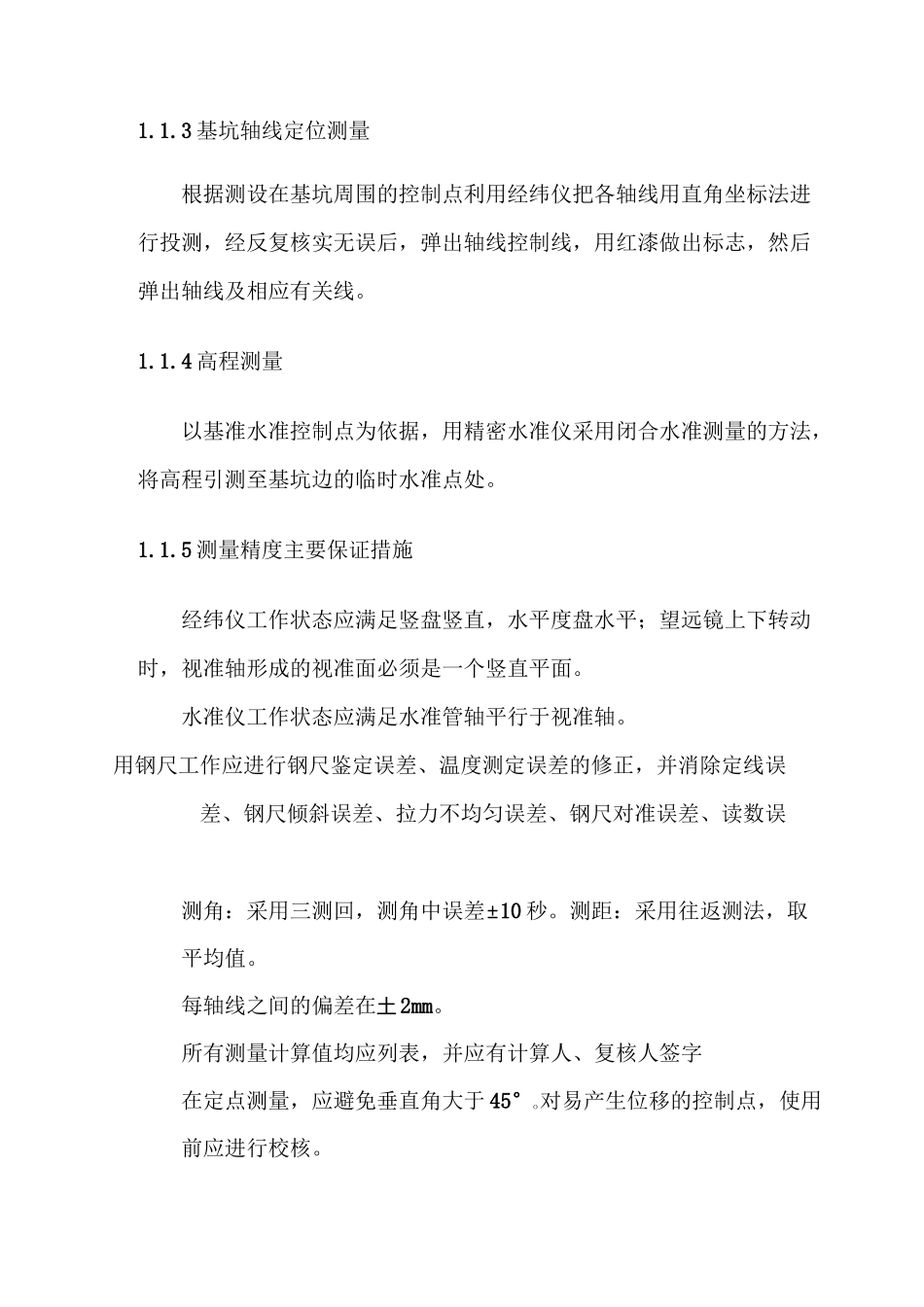 技术标-----主要施工技术方案及措施_第2页