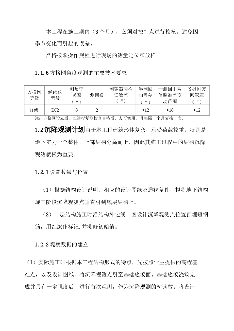 技术标-----主要施工技术方案及措施_第3页