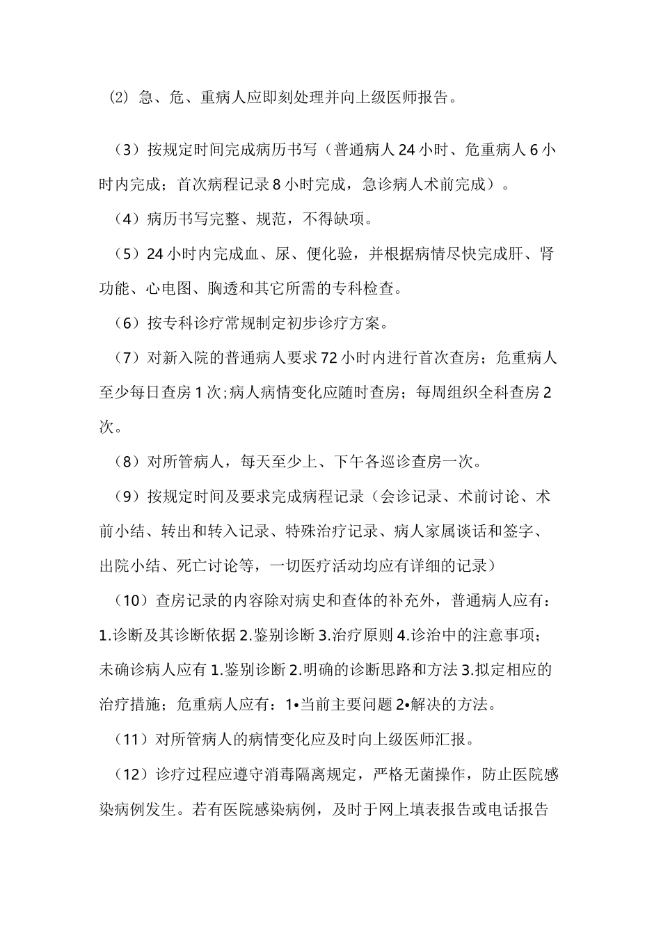 疼痛科质量与安全管理制度_第2页