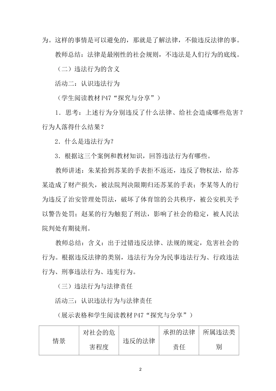部编版八年级上册道德与法治上册《法不可违》教案_第2页