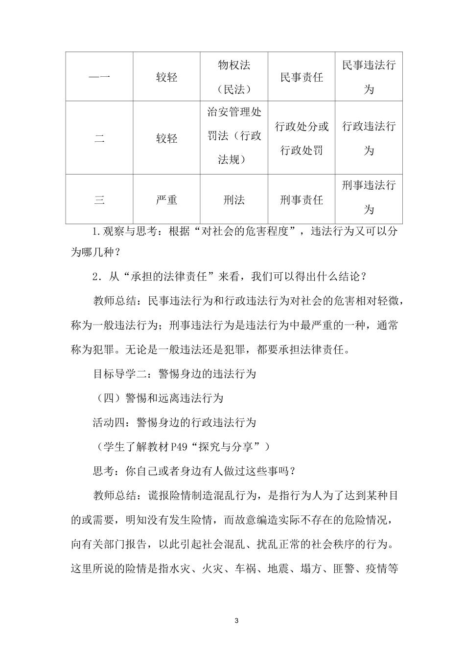 部编版八年级上册道德与法治上册《法不可违》教案_第3页