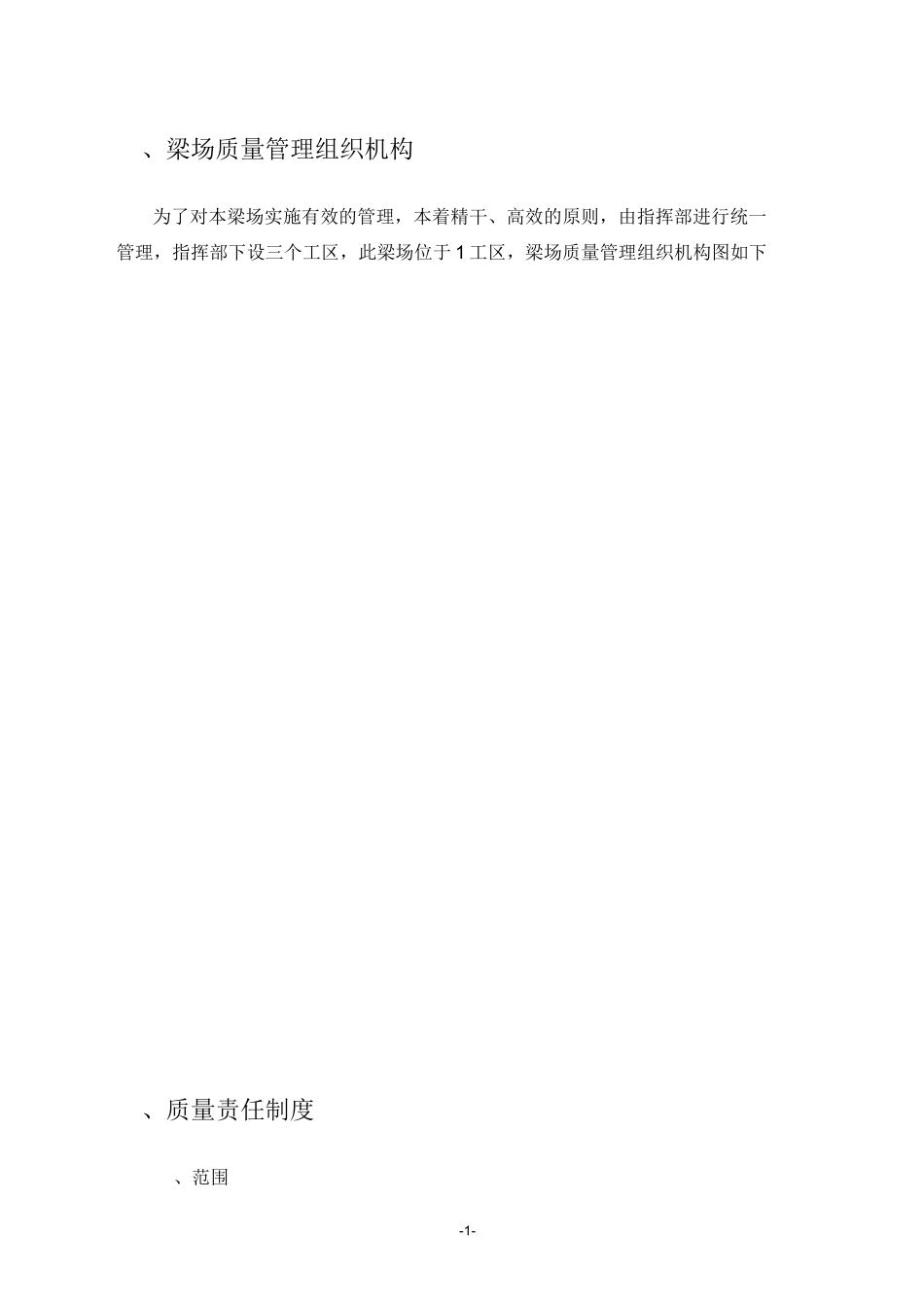 梁场质量管理制度_第2页