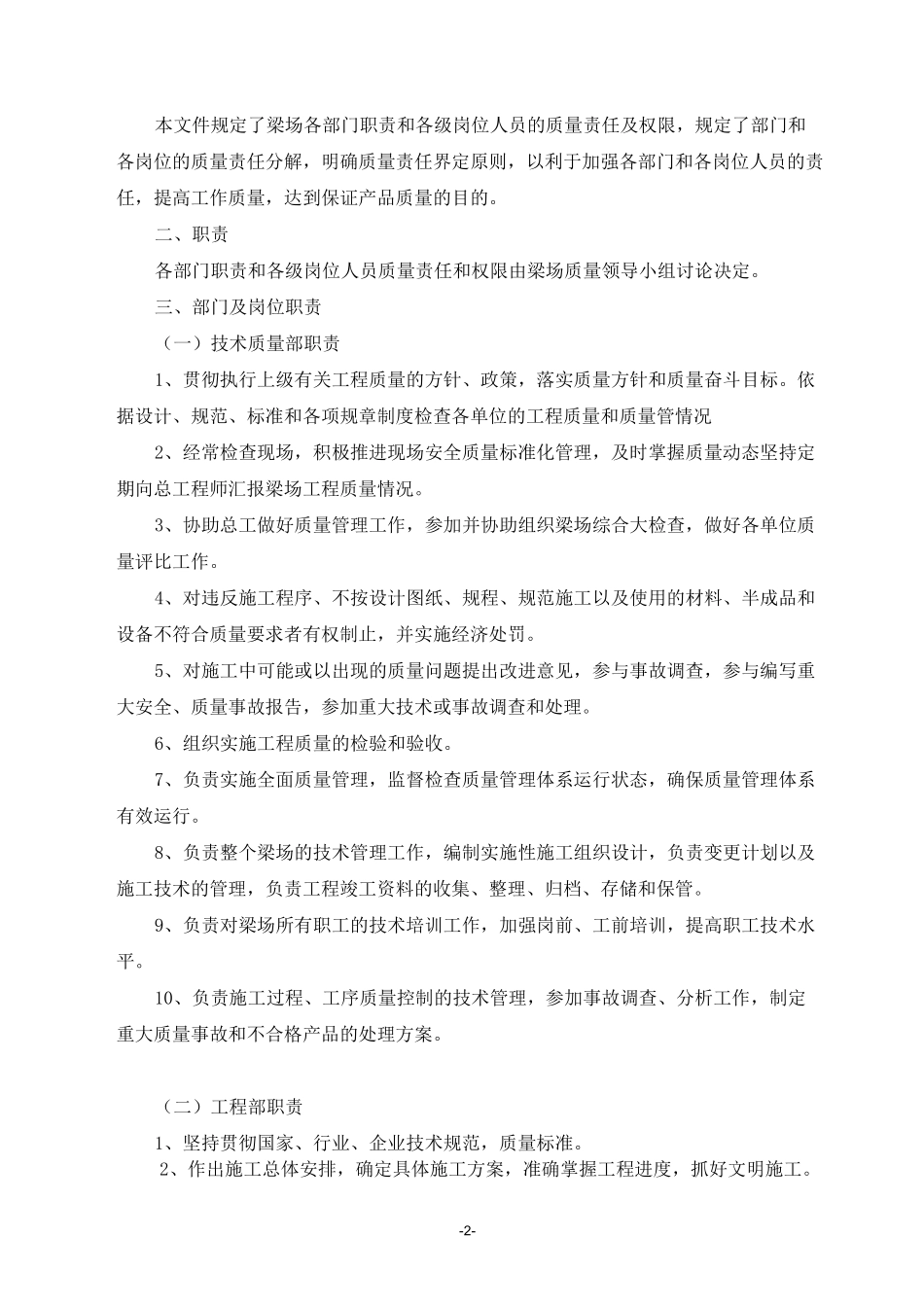梁场质量管理制度_第3页