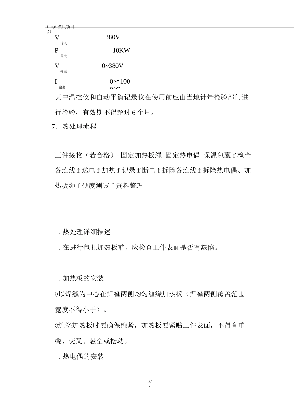 焊后热处理方案_第3页