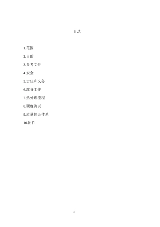 焊后热处理方案