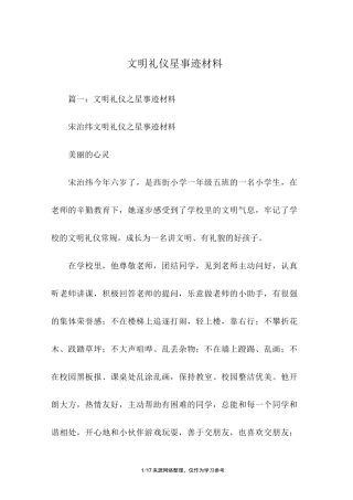 文明礼仪星事迹材料