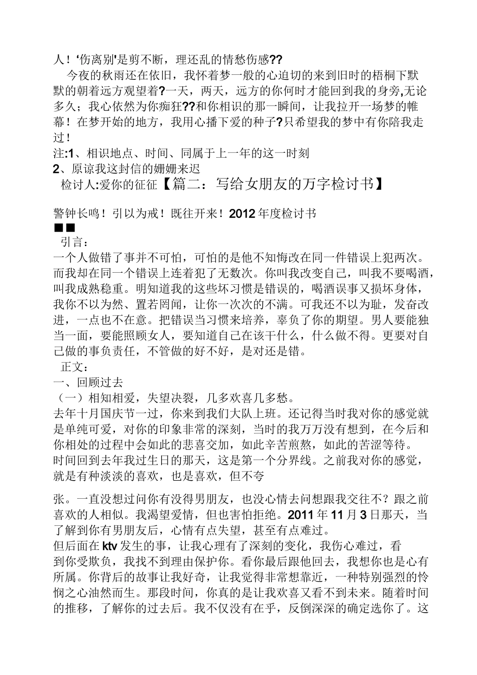 爱情检讨书写给女朋友_第2页