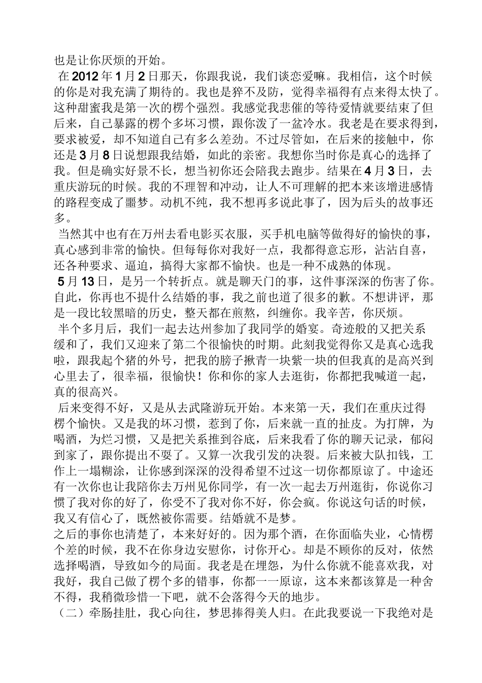 爱情检讨书写给女朋友_第3页