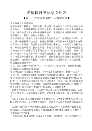 爱情检讨书写给女朋友